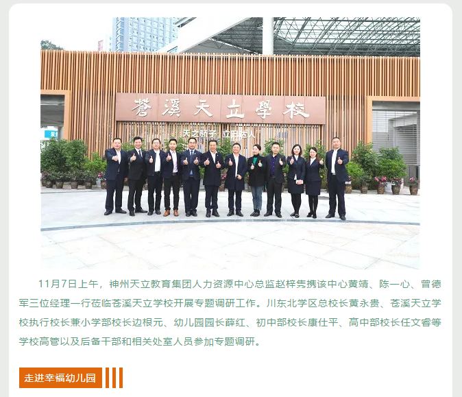天立教育集团人力资源中心总监赵梓隽深入苍溪天立开展专题调研